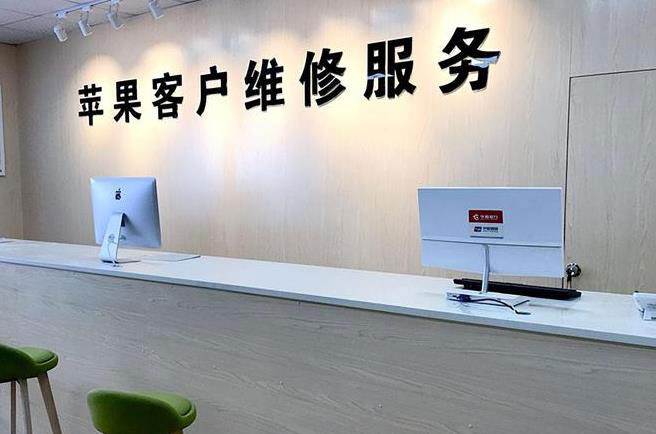定西苹果维修服务网点