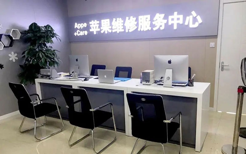 定西北京苹果维修服务网点